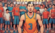 开云体育中国官网-追梦暂缺阵，湖人力克76人的简单介绍