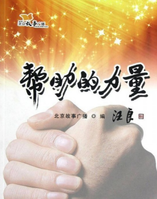 顶级巨星为支持国际公益事业奉献心力的简单介绍