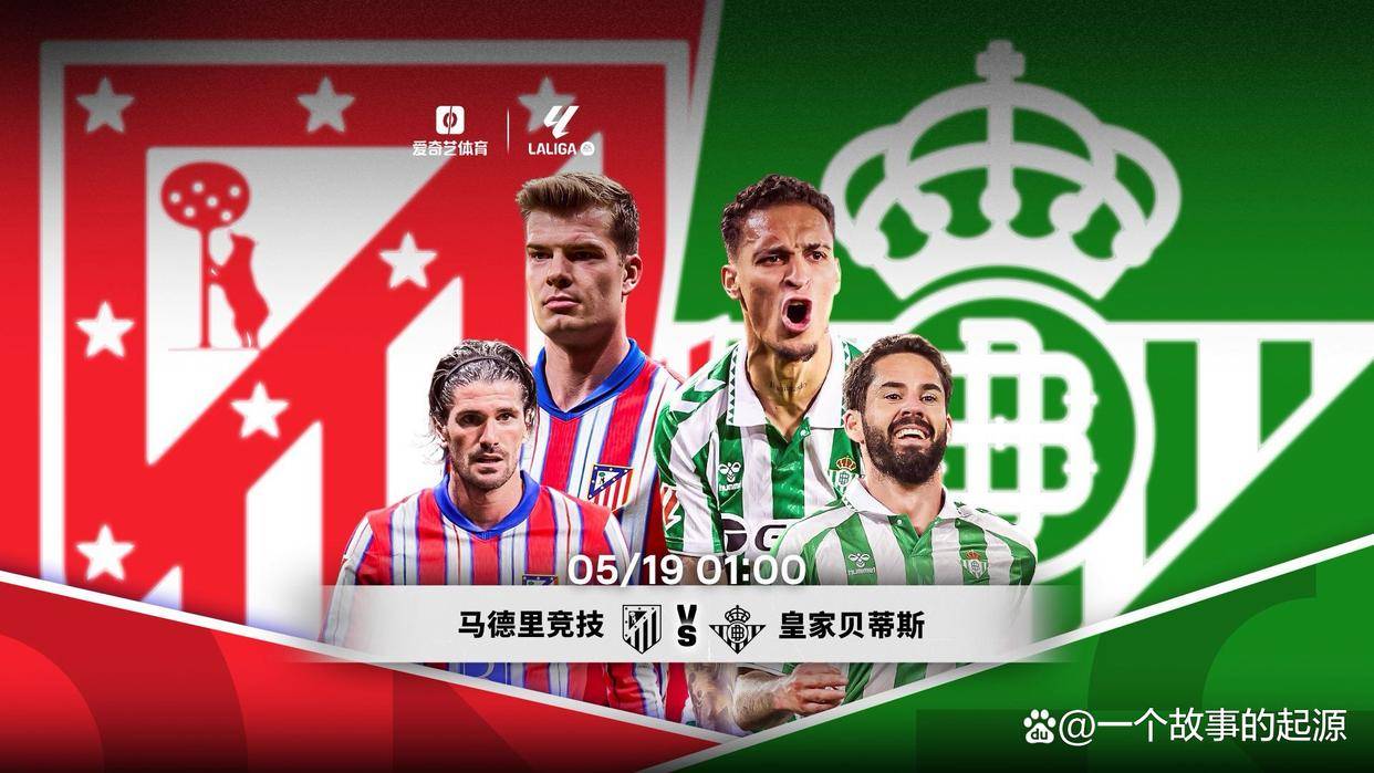 马竞球员逆袭，逆转晋级四强的简单介绍